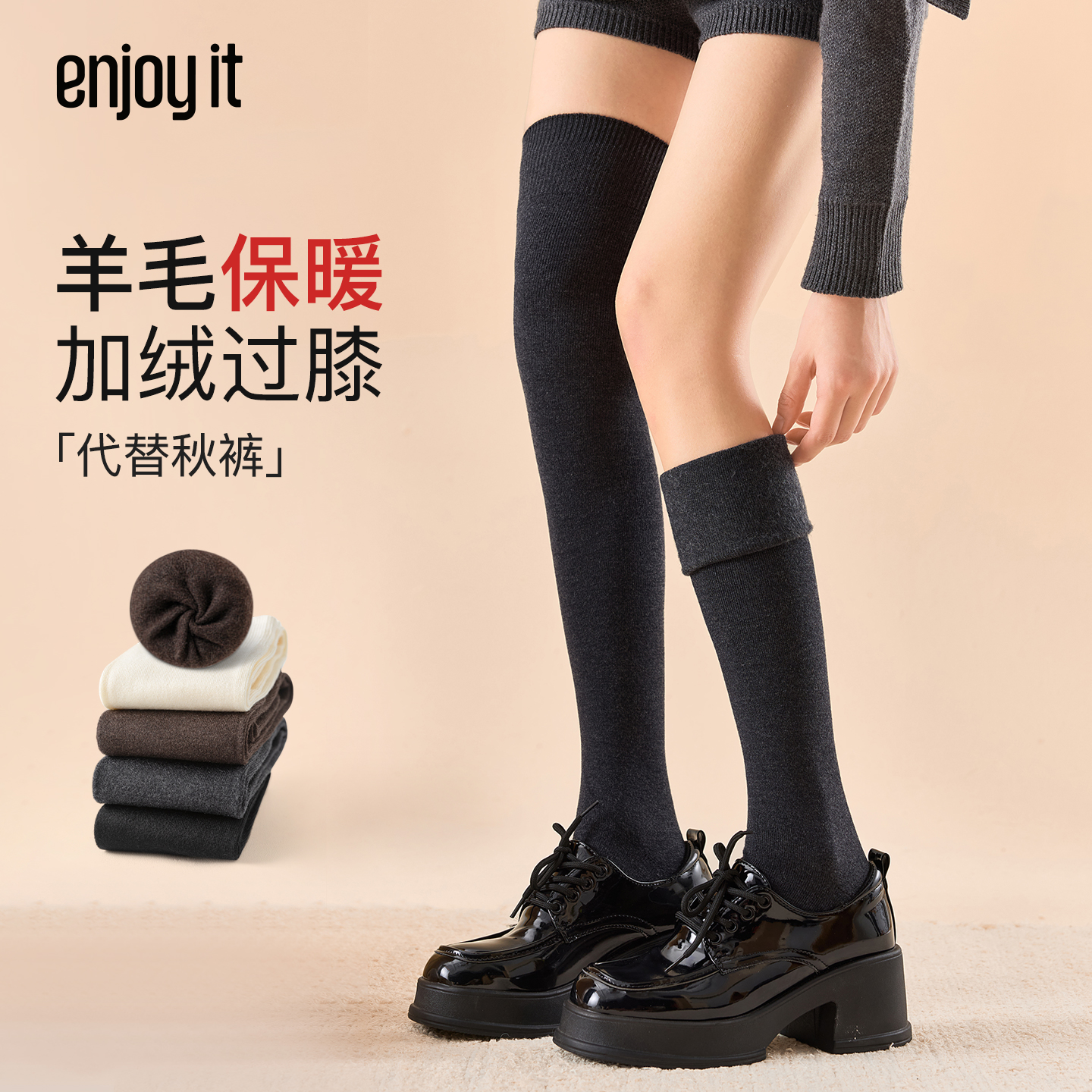 Enjoy it羊毛过膝袜女秋冬加绒加厚保暖护膝大腿袜防滑长筒小腿袜