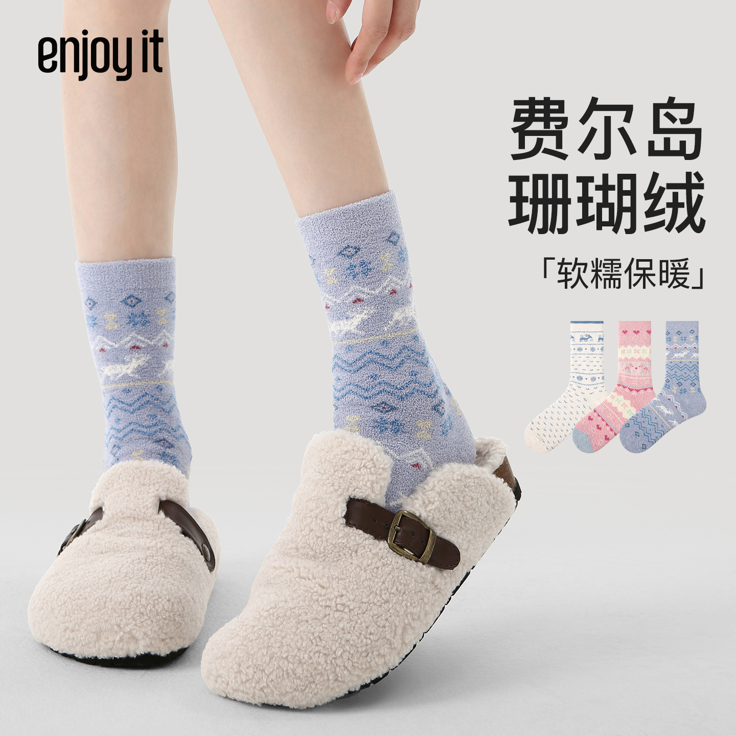 Enjoy it费尔岛袜子女秋冬中筒袜2025新款加厚保暖可爱珊瑚绒长袜