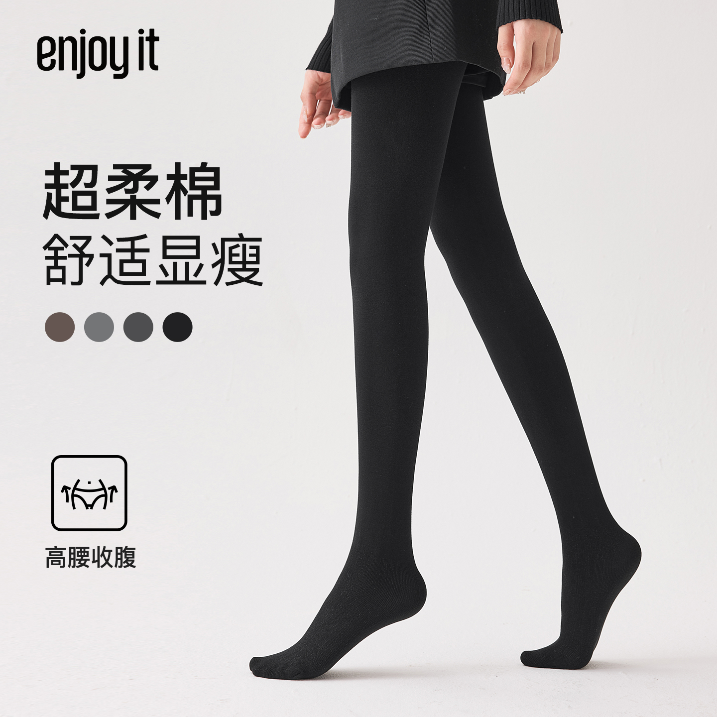 Enjoy it连裤袜女秋冬加绒加厚超柔棉高腰收腹保暖黑色显瘦打底裤