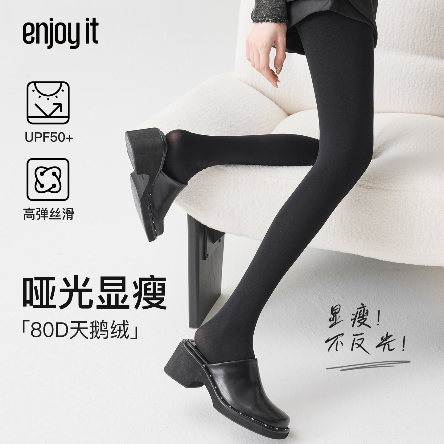 Enjoy it黑色连裤袜哑光显瘦打底裤女80D高弹不勒天鹅绒春秋裤袜