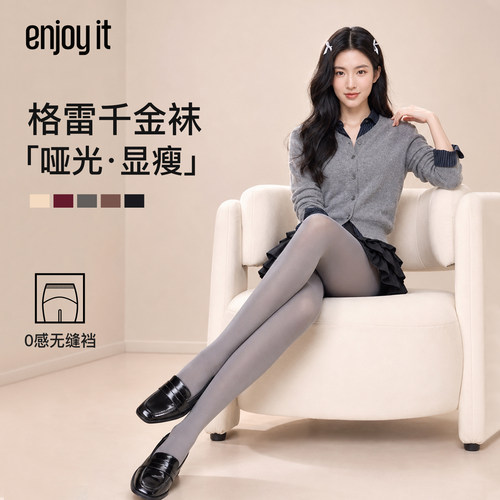 Enjoy it千金袜高级感打底裤女秋冬丝袜美腿显瘦格雷系灰色连裤袜