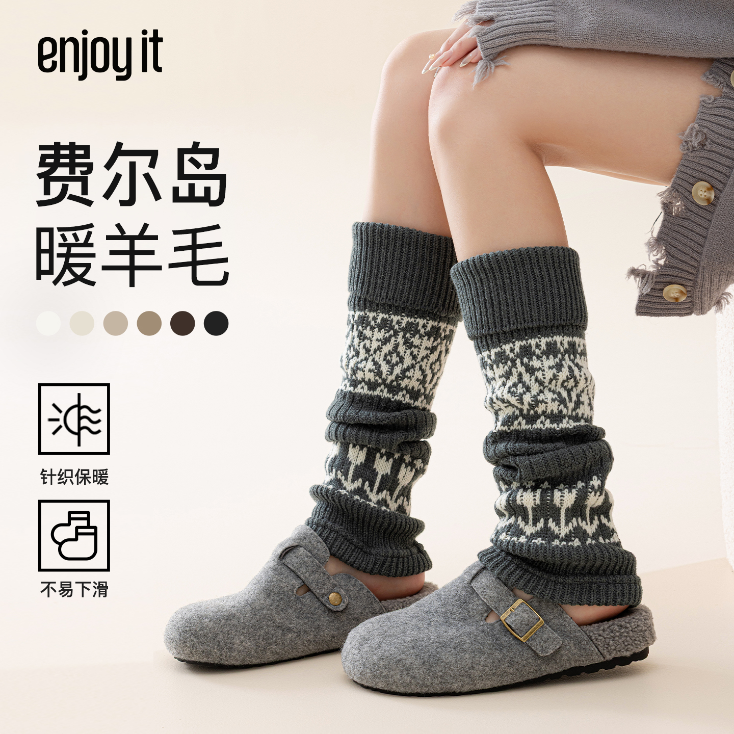 Enjoy it羊毛袜套堆堆袜女秋冬保暖显瘦费尔岛y2k小腿袜灰色腿套