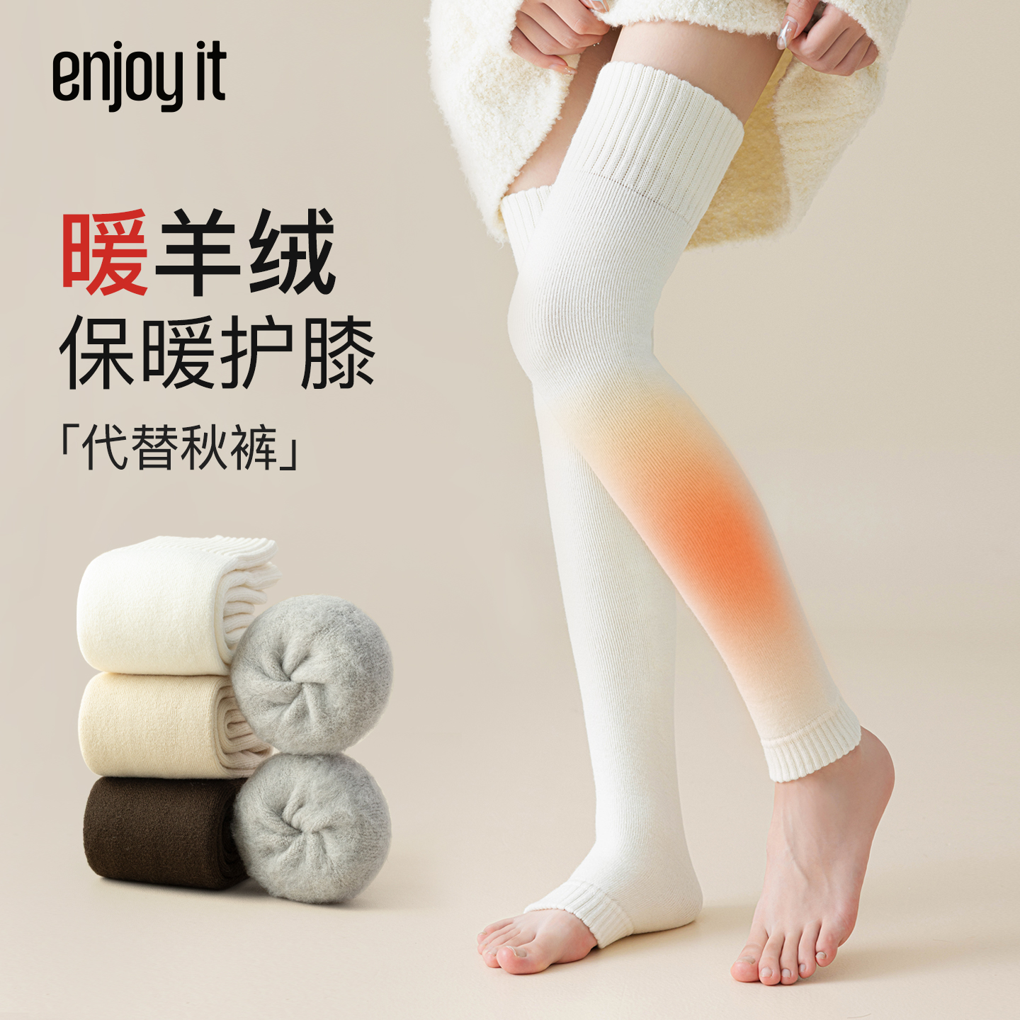 Enjoy it护膝袜套女秋冬过膝长筒膝盖防寒加厚保暖防滑白色大腿袜