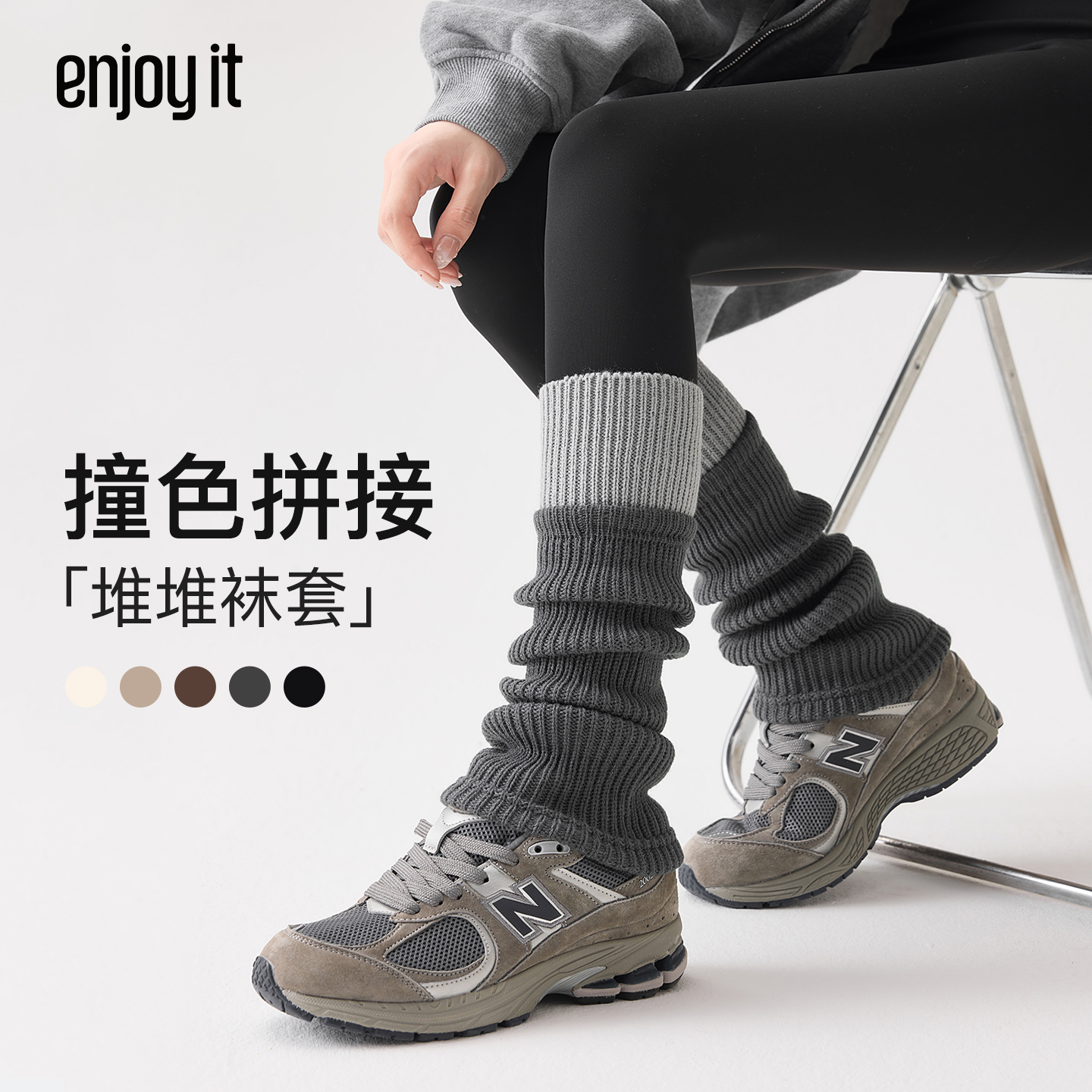 Enjoy it针织袜套女秋冬撞色拼接腿套堆堆小腿袜保暖灰色配鲨鱼裤