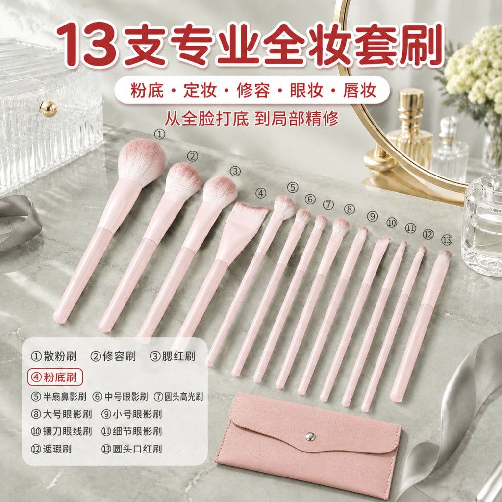桃夭13支化妆刷套装新手便携实用