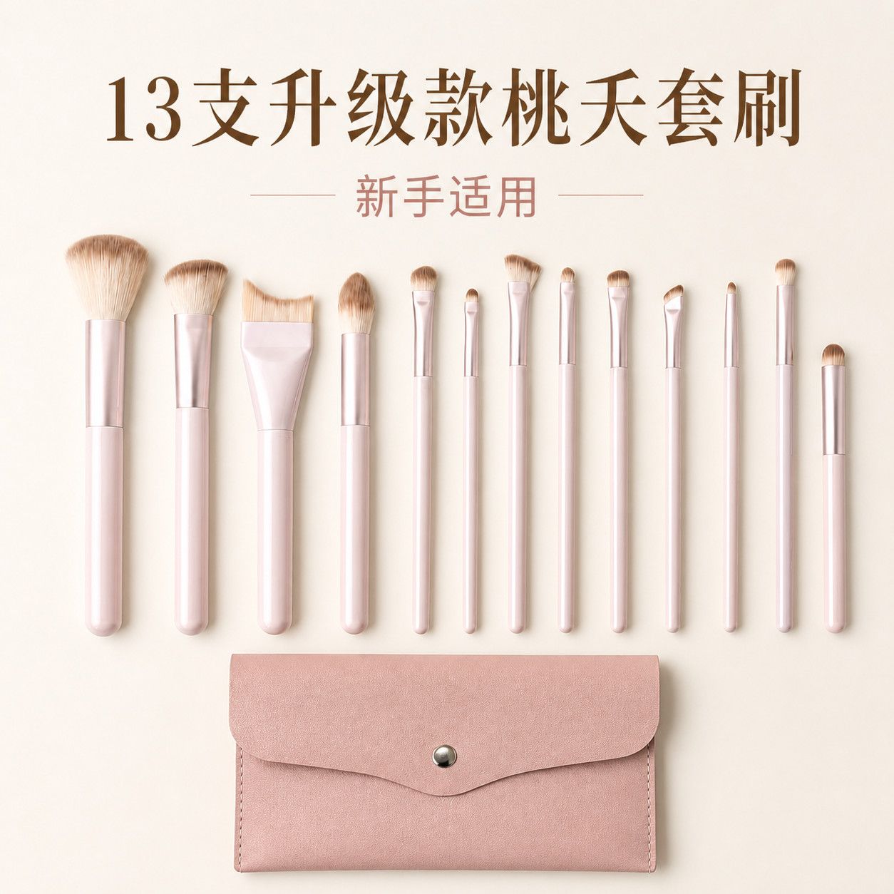 桃夭升级款十三支软毛化妆刷套装