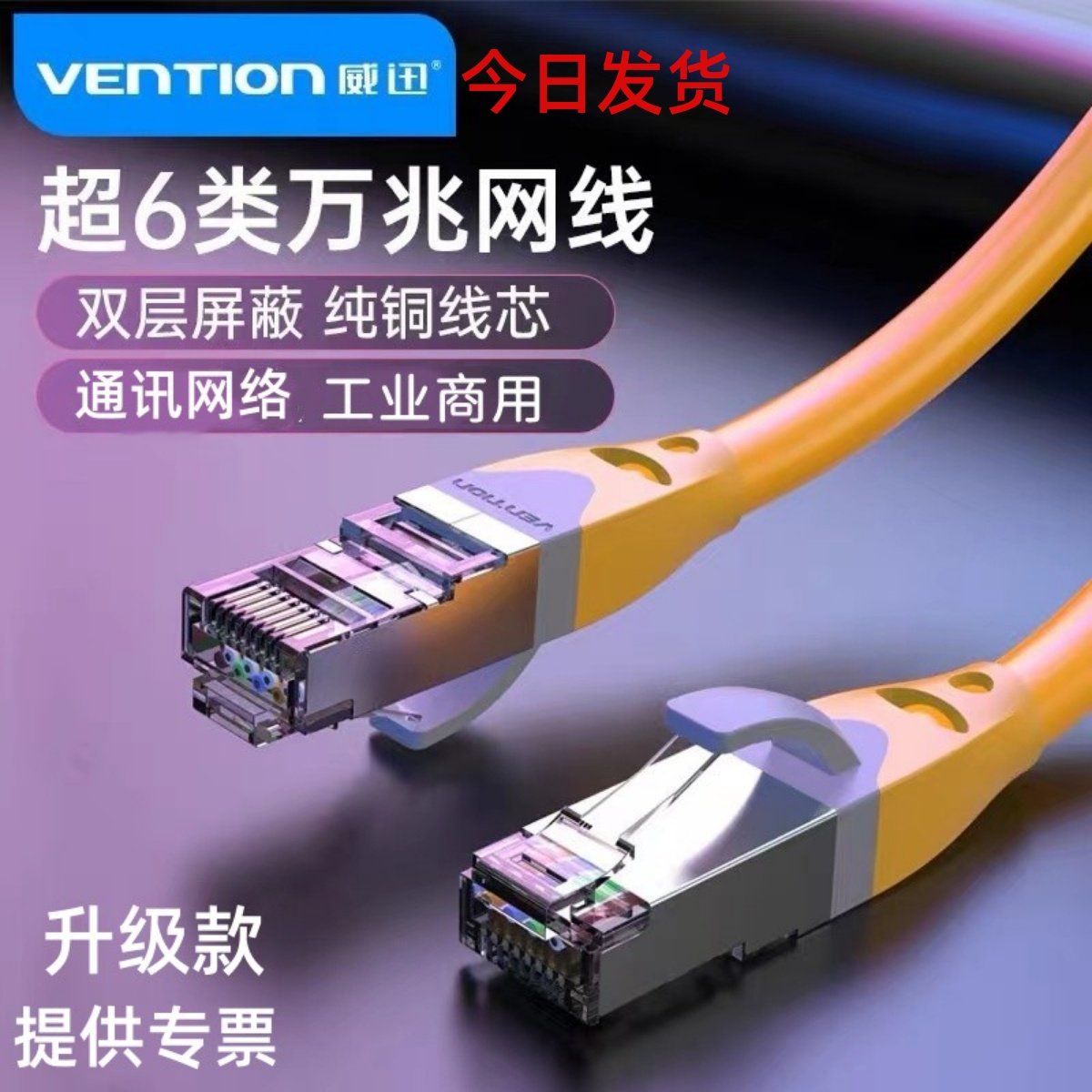 超六类万兆网线屏蔽成品线工业EthernetPLC伺服电机以太网通讯线3