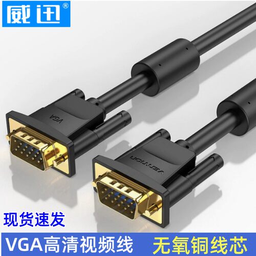 威讯vga连接线台式笔记本加长线