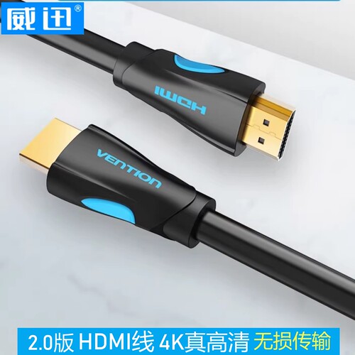 威迅HDMI线电脑与显示器连接线双头HD电视接机顶盒线ps4数据线5m8