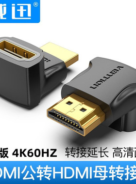 hdmi公母对接头左右弯90度L型html向下插头电脑电视hidm连接器4k