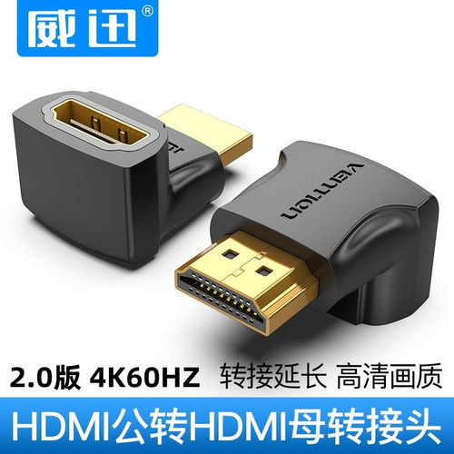 威迅hdmi转接头拐角90度公对母