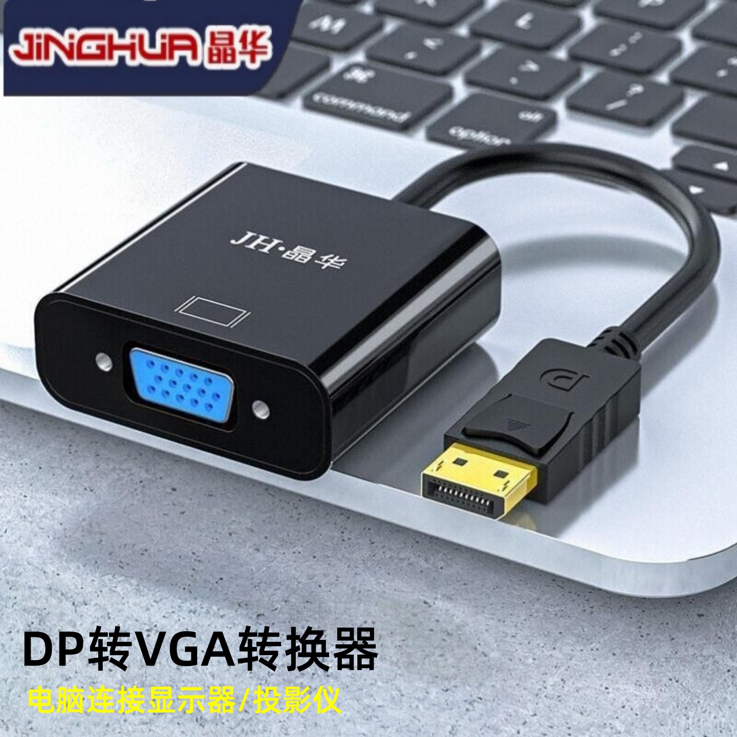 大displayportdp转vga转换器
