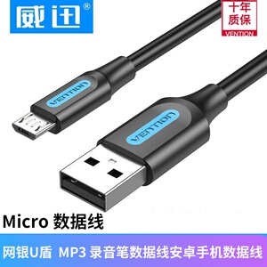 工行网银U盾数据线usb转接电脑数据线安卓手机充电传输数据二合一