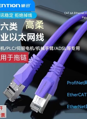 威讯超六高柔拖链工业以太网线紫色cat6a双屏蔽伺服通讯网线PCL线