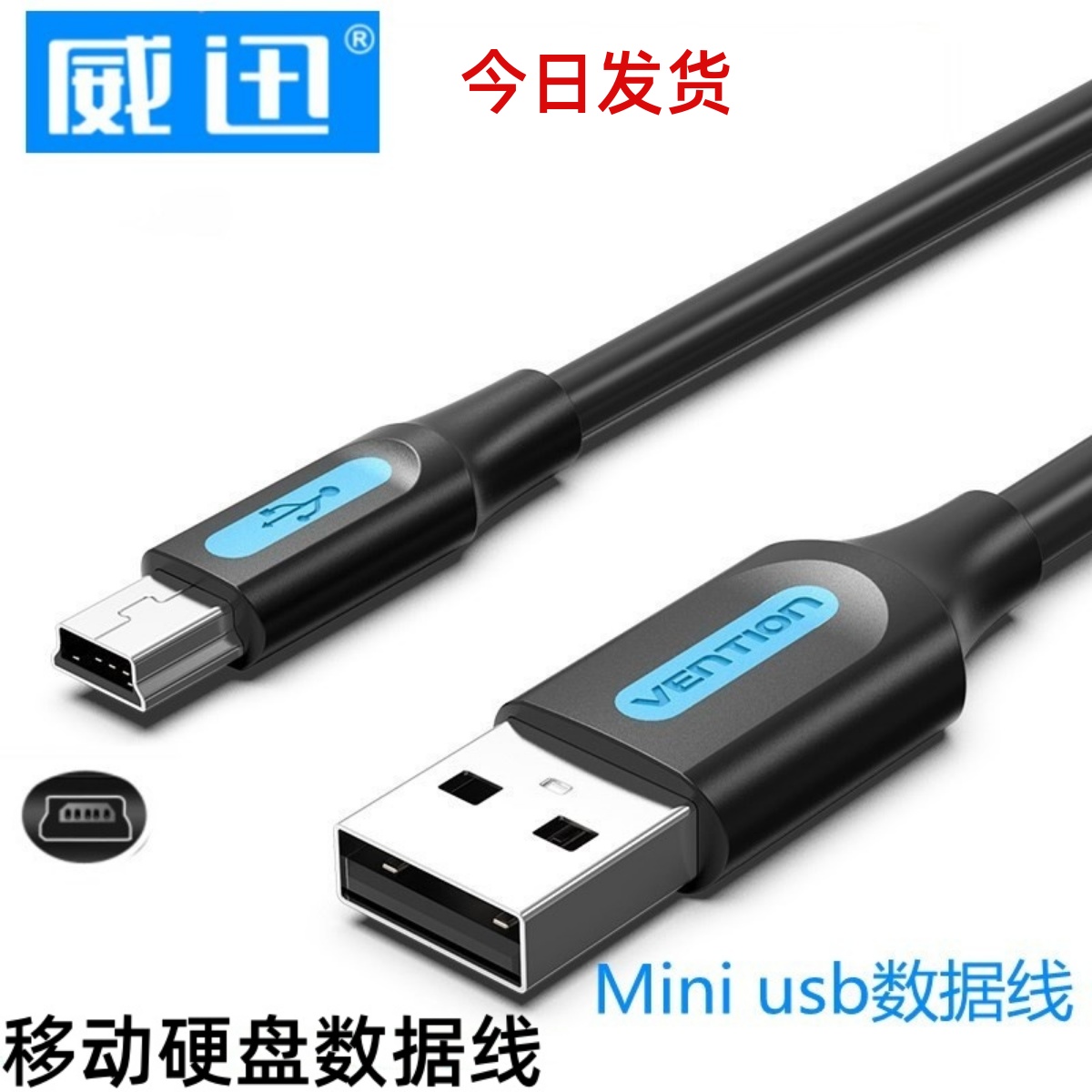 mini usb数据线T型口连接电脑Microusb3.0适用三星东芝希捷硬盘2m