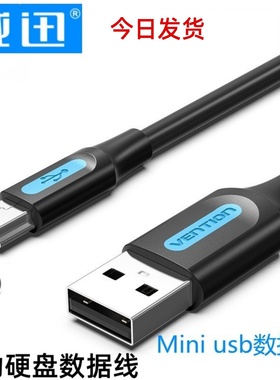 mini usb数据线T型口连接电脑Microusb3.0适用三星东芝希捷硬盘2m