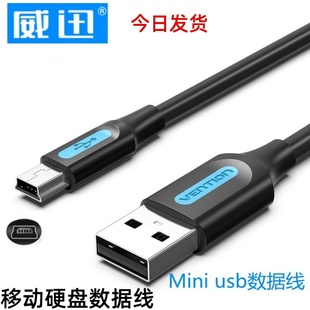mini usb数据线T型口连接电脑Microusb3.0适用三星东芝希捷硬盘2m