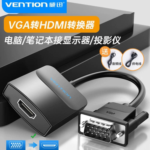 vga转HDMI转换器agv电脑vag主机箱dsub转htmi显示器电视线头威讯