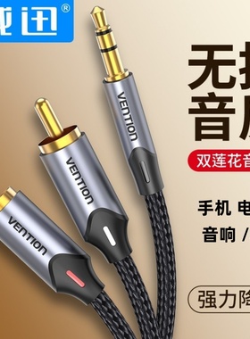 威讯电脑手机接功放山水音响红白接口一分二音频线3.5m转莲花适用