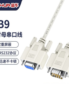 DB线串口直连公对母母对母延长9针RS232线打印机PCL编程数据线3m5