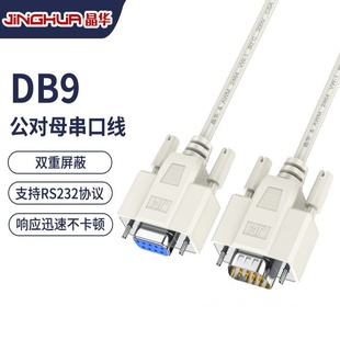DB线串口直连公对母母对母延长9针RS232线打印机PCL编程数据线3m5