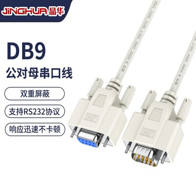 DB线串口直连公对母母对母延长9针RS232线打印机PCL编程数据线3m5