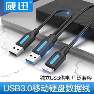 Micro USB3.0数据线移动硬盘盒高速传输连接线双供电接口手机充电