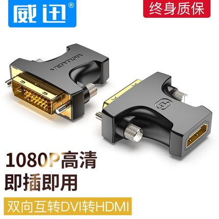 HDMI转DVI公接口hdni转dvi线母头电脑显示器转接头电视连接投影仪