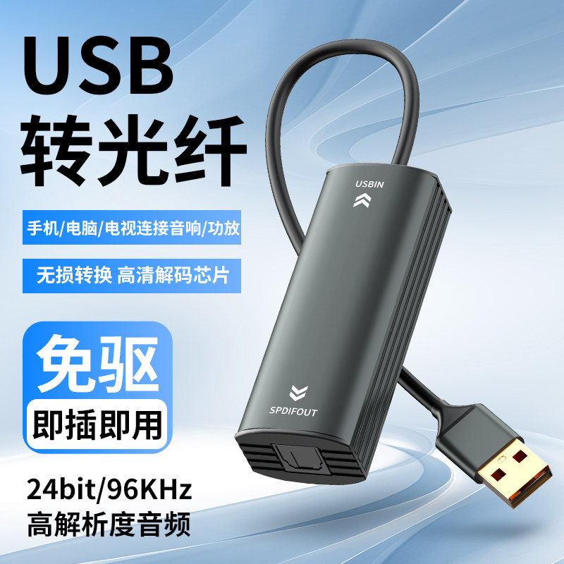 usb转光纤数字音频usb转spdif支持PS5转光纤音频接音响功放免驱动