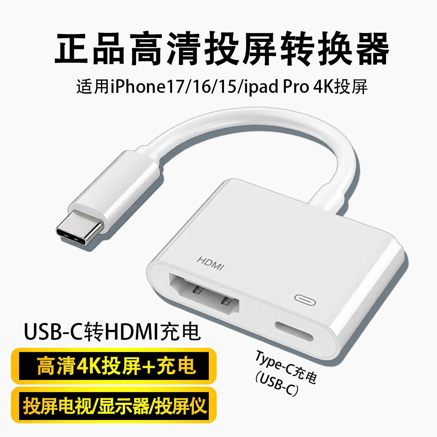 正品高清视频转接头手机采集卡适用ipad苹果15/16/17转换器iPhone游戏HDMI视频线4k投屏显示器投影电视机同屏