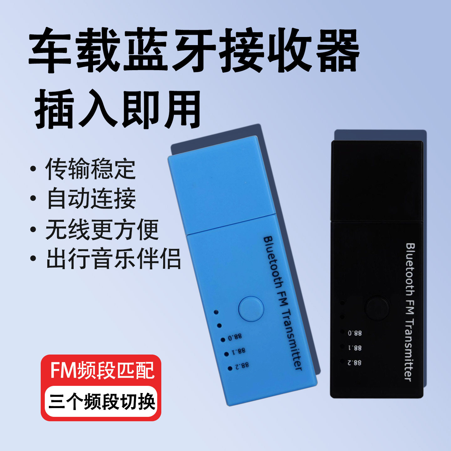 FM车载蓝牙音频接收器USB汽车功放4.2无线蓝牙棒转换器收音机通用