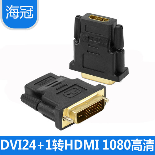 dvi24公转hdmi转接头电脑转接线