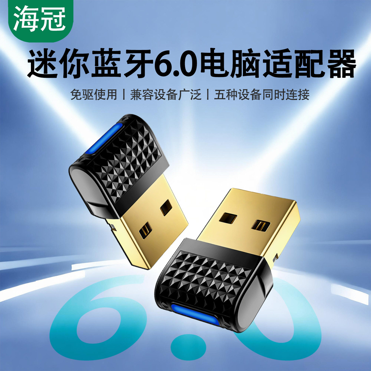 迷你免驱6.0蓝牙适配器电脑台式笔记本usb模块发射转音响耳机接收