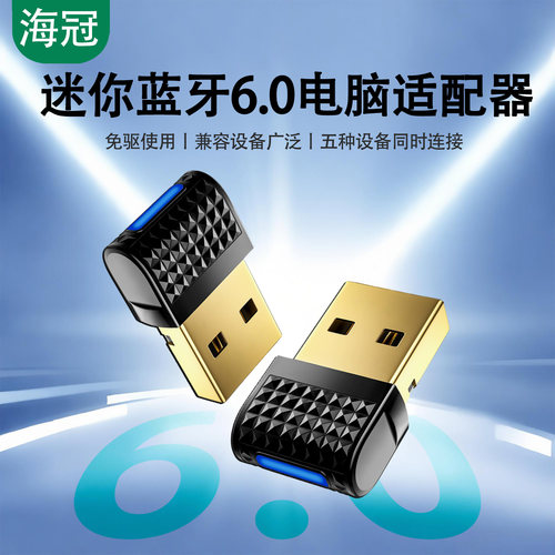 迷你免驱6.0蓝牙适配器电脑台式笔记本usb模块发射转音响耳机接收