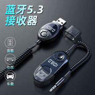 5.3车载蓝牙接收器AUX音频线fm汽车用音响转换器usb转3.5mm接模块