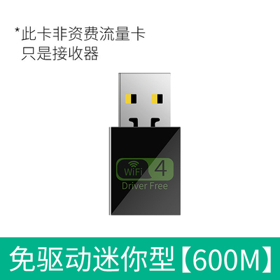 600迷你免驱USB无线网卡台式机笔记本家用电脑360wifi接收器迷你无限网络信号驱动5G上网卡双频wi-fi随身