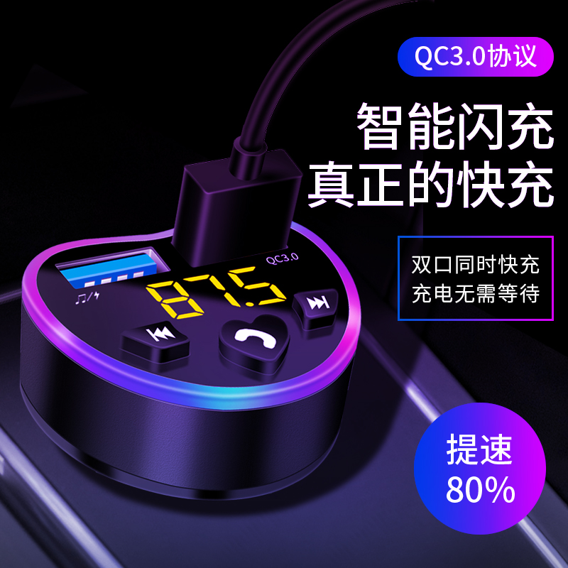 车载蓝牙接收器无损音质mp3快充播放器5.0点烟器汽车音乐转换器