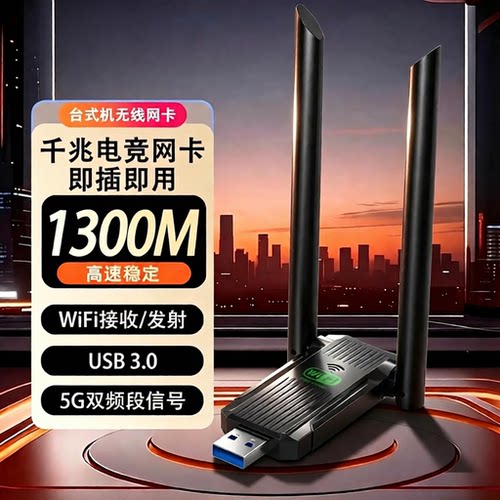 5G双频千兆免驱动wifi6无线网卡台式机笔记本电脑主机ac1300以太网电竞网络外置USB3.0信号接收发射器接热点