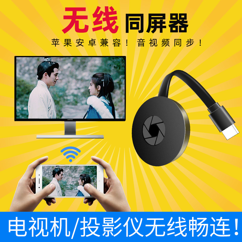 无线同屏器手机投屏器hdmi4K家用