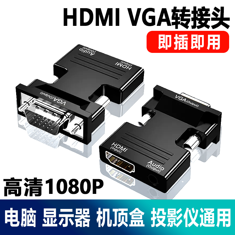 hdmi母转vga带音频电视机高清