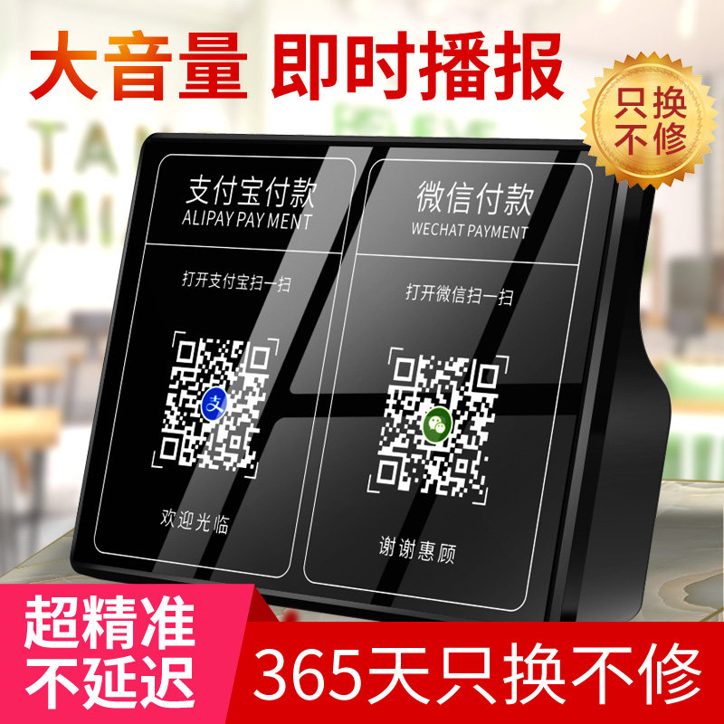 微信收钱提示音响商用支付宝收账语音播报器扩音蓝牙音箱神器手机二维码牌付款收款不用喇叭小播放无线网wifi