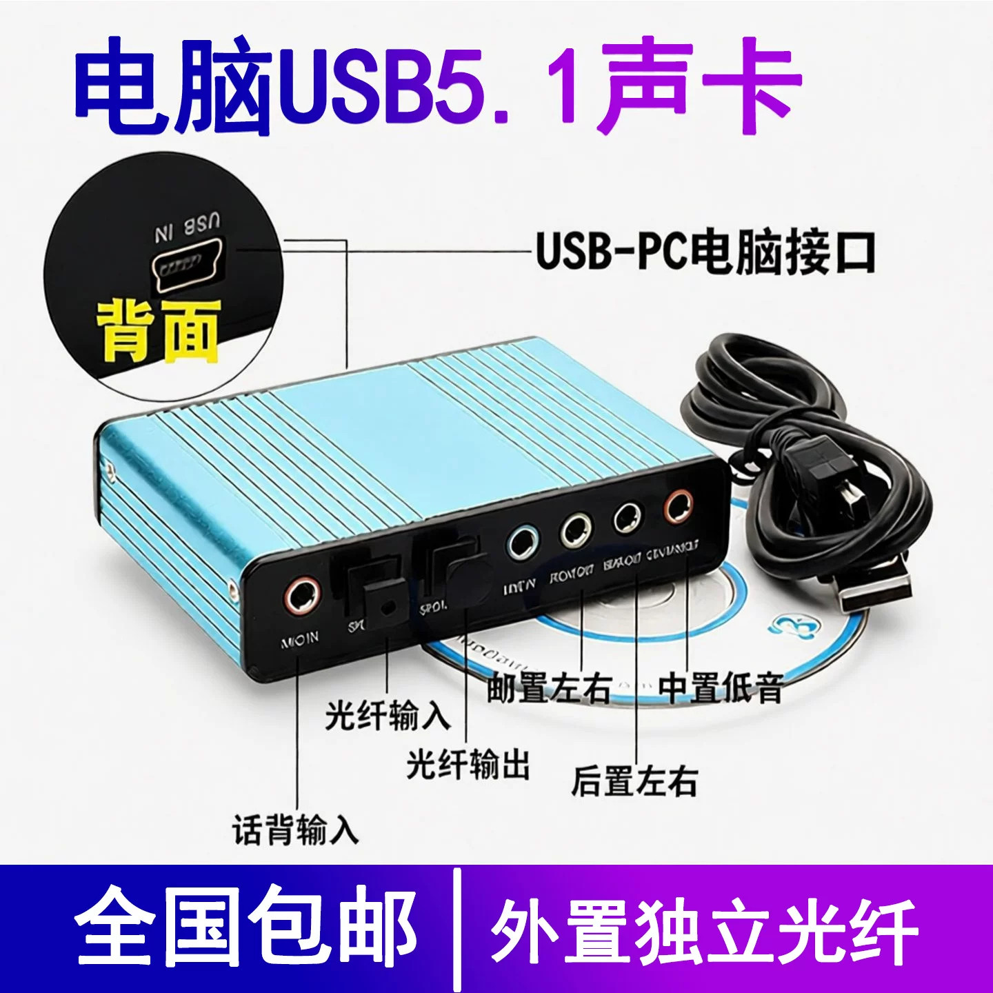 USB铝合金光纤声卡 USB外置声卡网络K歌降噪录音K歌混音 7.1/5.1