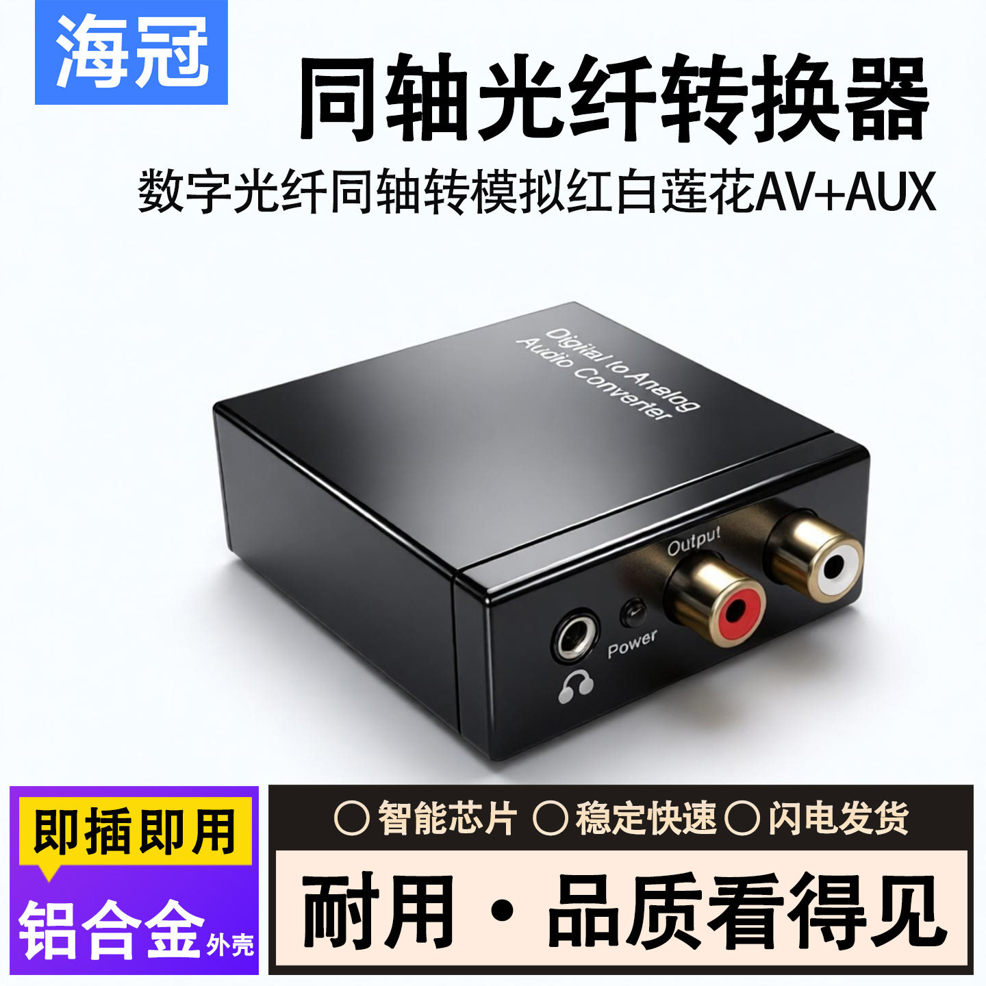 光纤同轴音频转换器数字转模拟适用于海信夏普电视spdif转3.5音频线音响解码器转莲花输出ps4功放