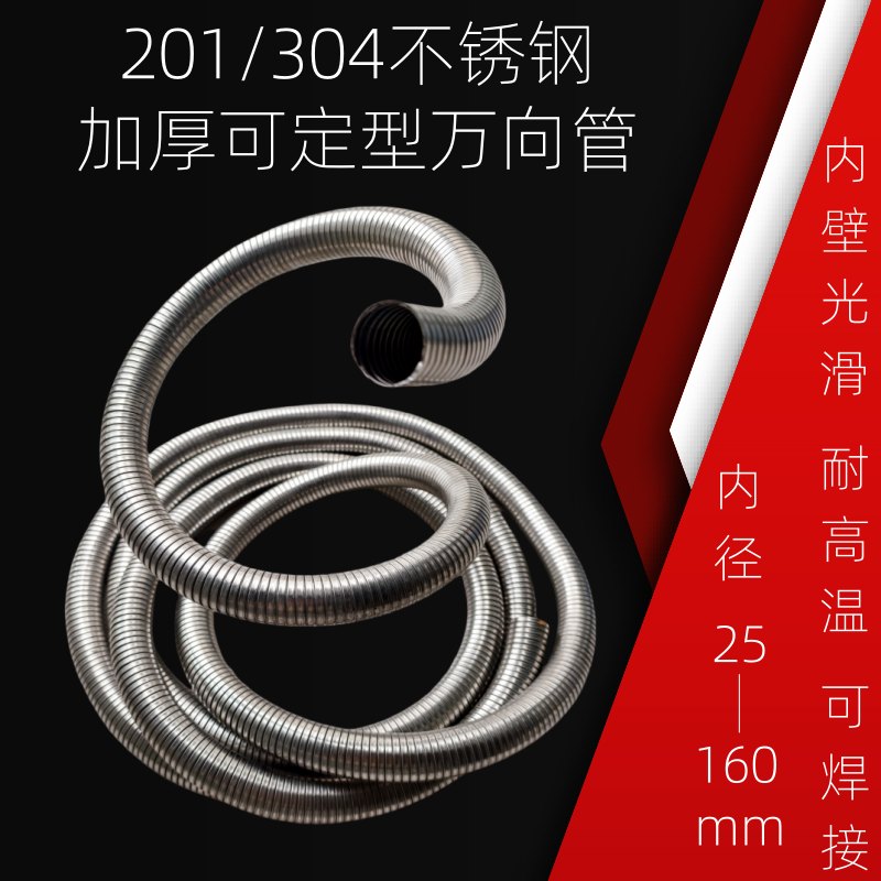 2mm厚304不锈钢万向排烟管可定型吸气臂可定位金属耐高温竹节管