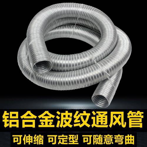 铝合金伸缩烟管铝排气波纹管金属