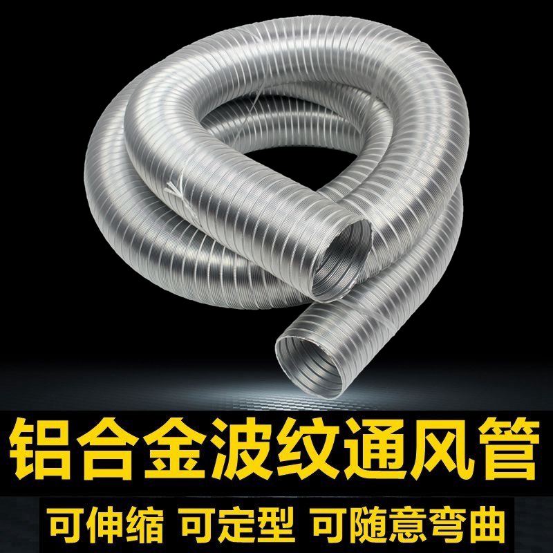 90mm铝箔管排气管100金属软风管