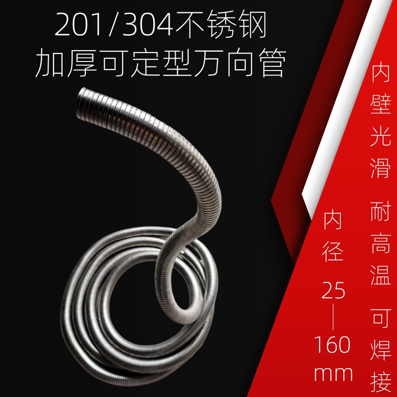 塔峰加厚不锈钢万向管耐高温金属软管万向定型排烟管25 32 40 48