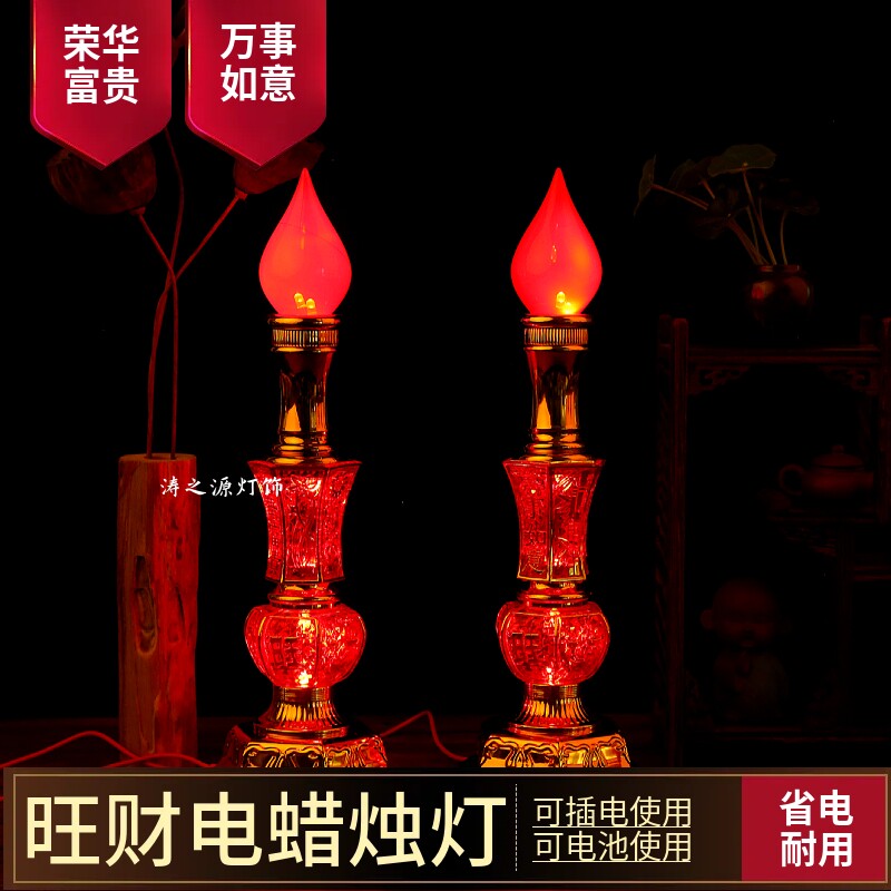 两用LED红色电子蜡烛供佛财神爷观音关公佛龛神殿长明家用神台灯