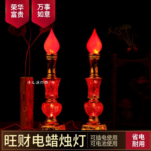 电烛灯供奉财神爷观音关公两用款
