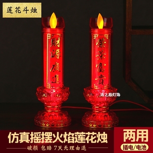 电子烛台LED仿真摇摆火焰烛灯家用插电电池两用款供灯财神电对联